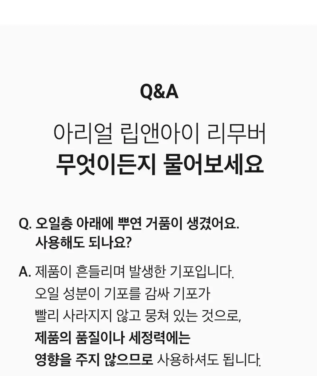 [7:3황금비율/더블클렌징] 아리얼 스트레스 릴리빙 미셀라 립앤아이 리무버 100ml 상세페이지 36